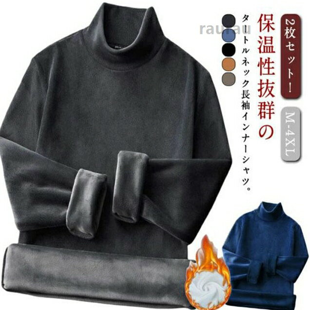 Other - 2枚セット シャツ メンズ 長袖 ハイネック インナー ロンT 秋冬 両面起毛 インナーシャツ 防寒着 防寒 肌着 あったか ヒートイン