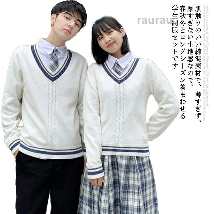 ブレザー スクールセーター 入学式スーツ セット 春秋冬 ブレザー 学生服 jk 男子高生 女子高生 中学生 学生服 男の子 卒業式 入学式スーツ 学生制服コスプレ ロング丈メーカー希望小売価格はメーカーカタログに基づいて掲載しています