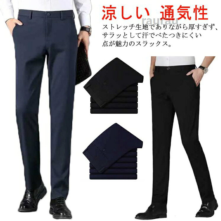 メンズ 大きいサイズ ビジネス ストレッチ素材 紳士 涼しい スリム カジュアル 春夏秋 オシャレ ゴルフパンツ 洗える スラックス ストレッチ ノータック メンズ 洗える 春夏秋 スリムメーカー希望小売価格はメーカーカタログに基づいて掲載しています