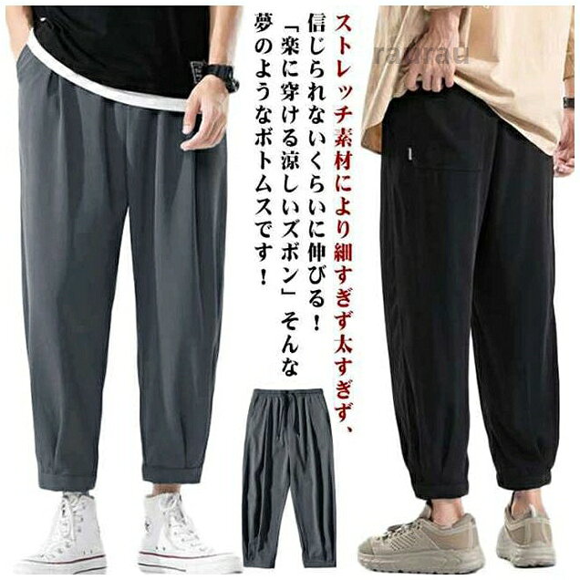アイスシルクパンツ アイスシルクロングパンツ サルエルパンツ 薄手 通気 ストレッチパンツ 涼しい 夏 春 秋 uvカット 涼 冷感パンツ メンズ パンツ スポーツパンツ ロングパンツ uvカッメーカー希望小売価格はメーカーカタログに基づいて掲載しています