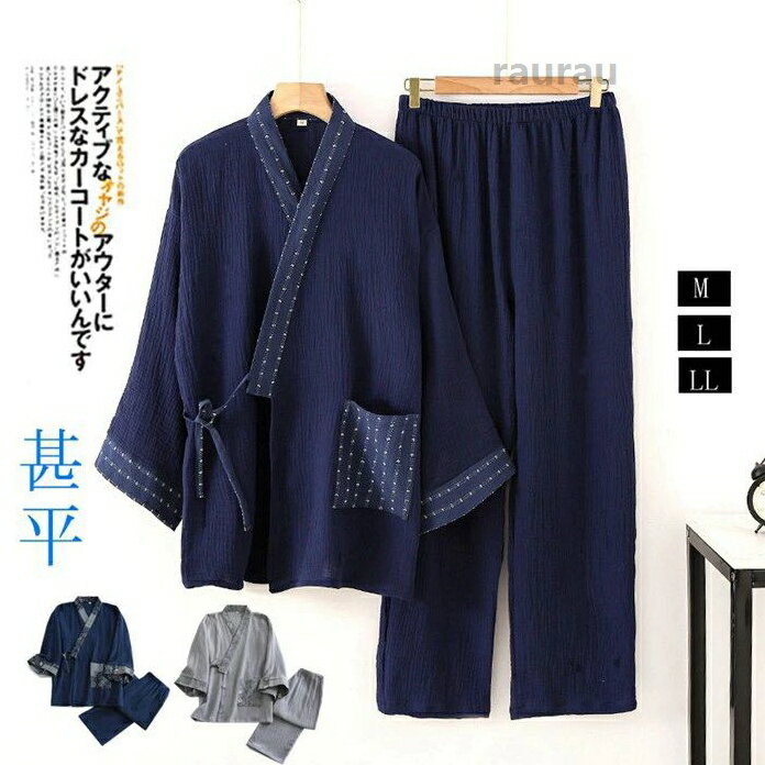 甚平 じんべい メンズ 上下セット 男性 父の日 ルームウェア 和服 浴衣 じんべえ ...