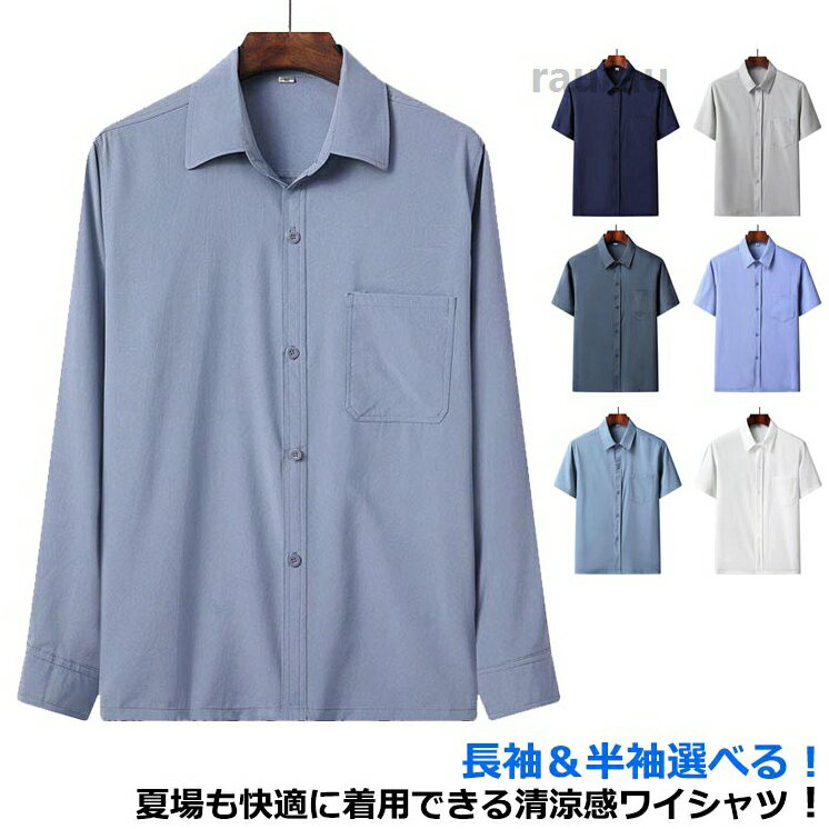 ワイシャツ メンズ シャツ 半袖 接触冷感 半袖シャツ 長袖シャツ ビジネス 涼しい ...