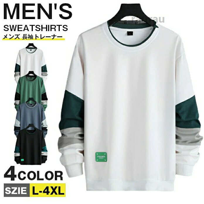 トレーナー メンズ おしゃれ 長袖トレーナー 長袖 クルーネック トップス メンズトレーナー 春服 おしゃれ 切り替え 大きいサイ