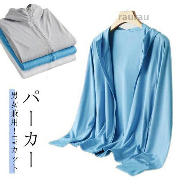 Other - UV パーカー レデイーズ メンズ 男女兼用 UVカット パーカー 夏用 薄手 アイスシルク 接触冷感 ジャケット 長袖 フード