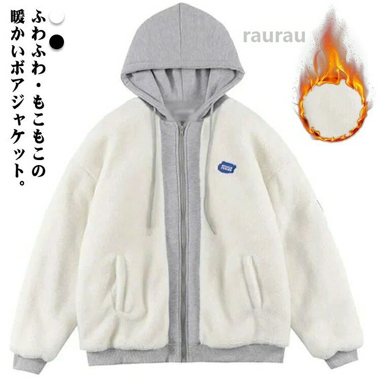 フリースジャケット ボアコート ボアジャケット 男女兼用 もこもこ レディース メンズ 異素材切り替え 大きいサイ