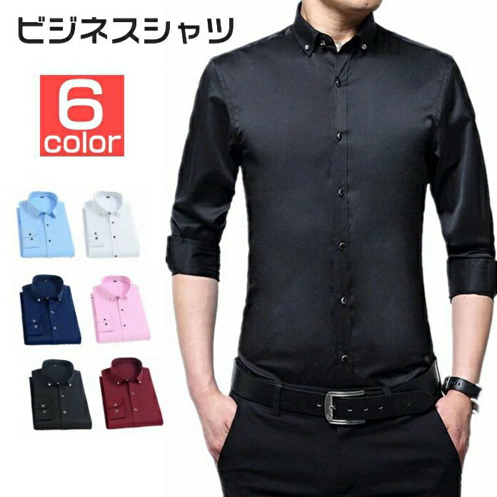 ワイシャツ メンズ 長袖 yシャツ ドレスシャツ ビジネスシャツ 男性 シャツ 形態安定 メンズ 新生活 面接 卒業式 スーツインナ