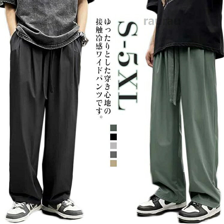 ひんやり ロングパンツ 調整紐 接触冷感 長ズボン サルエルパンツ 春夏 ウエストゴ...