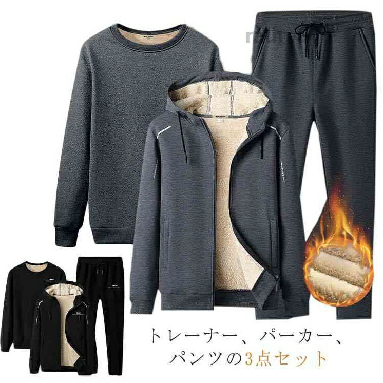 Other - メンズ 冬 3点セット 上下セット 裏起毛 ジャケット アウター 裏ボア スウェット 厚手 フード付き トレーナー パー