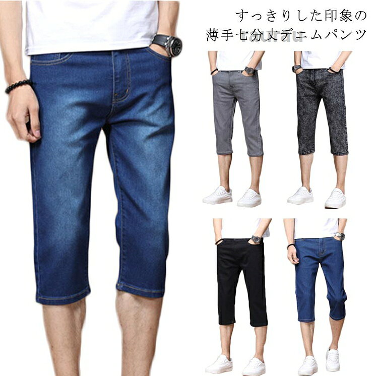 メンズ 七分丈パンツ ショートパンツ 短パン パンツ ゆったり ダメージ加工 ダメージデニム 切りっぱなし すっきりした デニムパンツ デニム メンズ デニムパンツメーカー希望小売価格はメーカーカタログに基づいて掲載しています