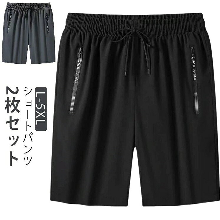 メンズ 接触冷感 カジュアル 半ズボン ジャージ ショートパンツ スポーツ フィットネス 夏服 無地 ランニング 大き 2枚セット！夏服 冷感パンツ アイスシルクパンツ 5分丈 接触冷感メーカー希望小売価格はメーカーカタログに基づいて掲載しています