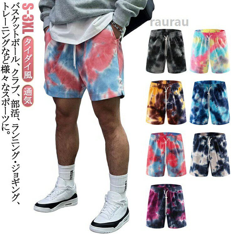Other - トレーニング バスパン スポーツ タイダイ風 ショートパンツ バスケ 短パン 運動着 膝上 バスケパンツ 半ズボン バスパン メンズ