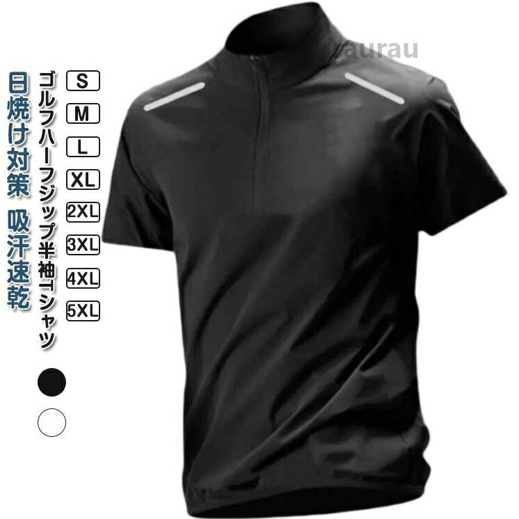ゴルフウェア メンズ レディース 男女兼用 モックネック ハーフジップ 半袖 Tシャツ ポロシャツ ハイネック シャツ 涼しい 夏 ス