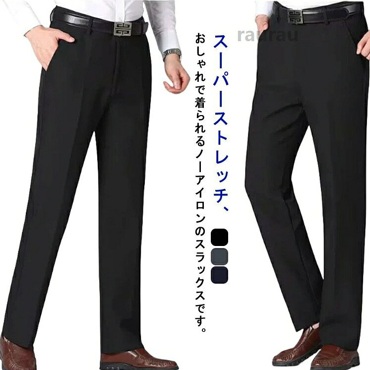 ビジネスパンツ 美脚 ウォッシャブル パンツ 男性用 ストレッチ 紳士 ビジネス ズボン 洗える ボトムス ストレート