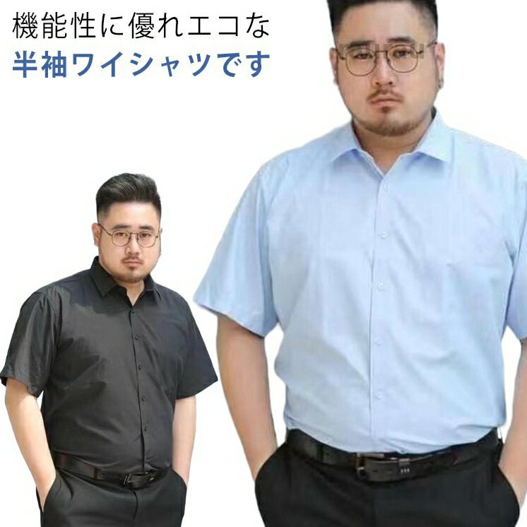 メンズ ワイシャツ 半袖 ビジネスシャツ 吸水速乾 高通気性 涼しい 汗じみ対策 Yシャツ カッターシャツ ビズスタイ