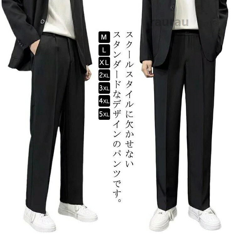 Other - 長ズボン 春秋 男子高生 制服 スラックス 学生パンツ ボトムス 中学生 高校生 スーツパンツ 丸洗い ストレート 軽量 ロン