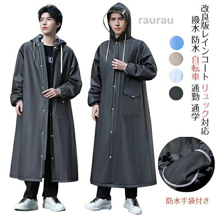 Rain Wear - 自転車 リュック レインウェア メンズ レインポンチョ メンズ 防水手袋付き レディース 雨合羽 男女兼用 雨具 かっ