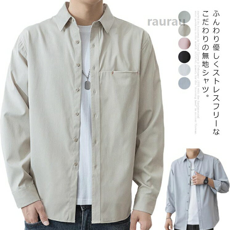 メンズ 長袖 シンプル 無地 おすすめ 人気 かっこいい 20代 30代 40代 50代 春 夏 秋 冬 服 M~4XL 全6色 カジュアル メン