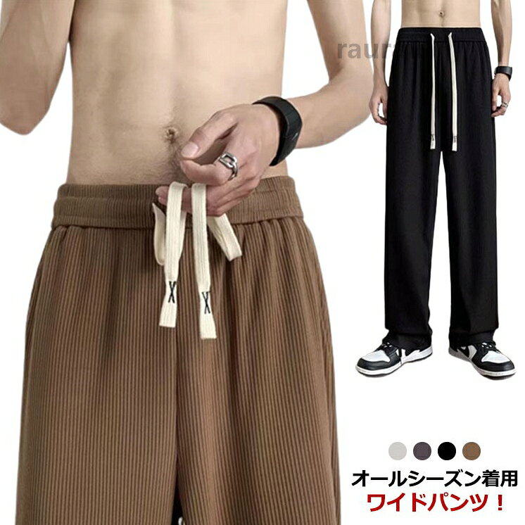 メンズ 無地 パンツ ボトムス 春 夏 秋 冬 スラックス ワイド バギー ストレッチ 大きいサイズ メンズファッション ワイドパンツ メンズ 暖かい 秋冬 ルーズ 太コーデュロイ 無地 3メーカー希望小売価格はメーカーカタログに基づいて掲載しています