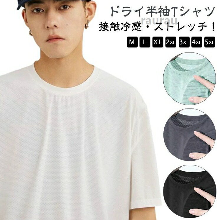 メンズ tシャツ Tシャツ 吸汗速乾 接触冷感 【4枚セット】 メッシュTシャツ 半袖 夏用 クルーネック tシャツ 涼しい イン