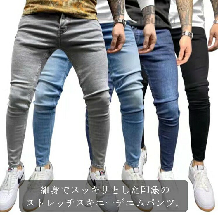 スキニーパンツ メンズ スキニーデニム 細身 スリム デニムパンツ ストレッチ ジーンズ ジーパン 薄手 ストレッチデニム 長ズボ スキニーデニム 細身 スリム ストレッチ デニム パンツ スキニーメーカー希望小売価格はメーカーカタログに基づいて掲載しています
