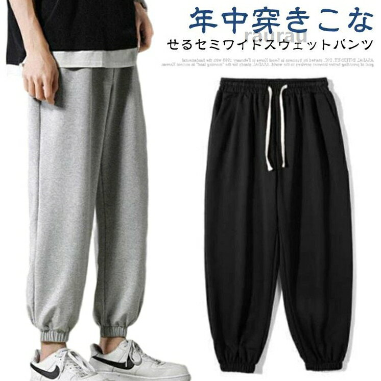 スウェットパンツ 下 スウェットパンツ ジョガーパンツ ズボン 春 ジャージズボン メンズ スウェット 秋 無地 スポーツ