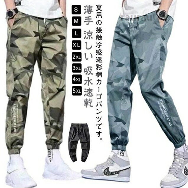 接触冷感 メンズ 吸水速乾 冷感パンツ 涼しい ロングパンツ アイスシルク ジョガー...