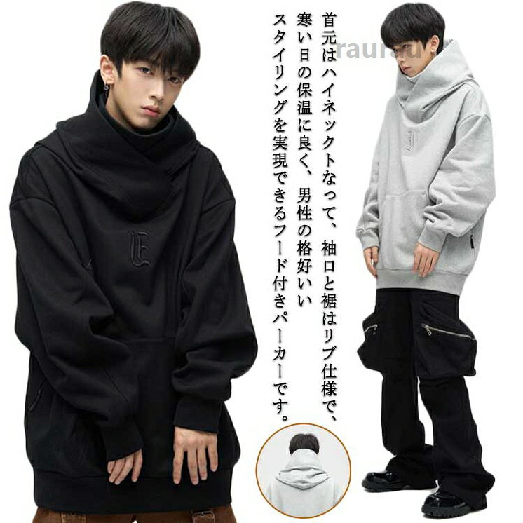ボリュームネックパーカー メンズ 忍者パーカー ハイネックパーカー タートルネック トレーナー おしゃれ 大きいサイズ フード付 男女兼用 ボリュームネック パーカー レディース メンズ パーカメーカー希望小売価格はメーカーカタログに基づいて掲載しています
