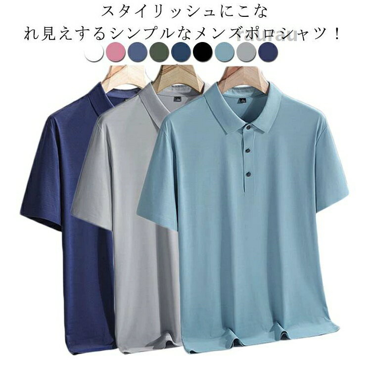 Rakuten - 半袖 メンズ 接触冷感 アイスシルク 速乾 ストレッチ 半袖tシャツ 襟付き 折り襟 半袖ポロシャツ 夏物 紳士