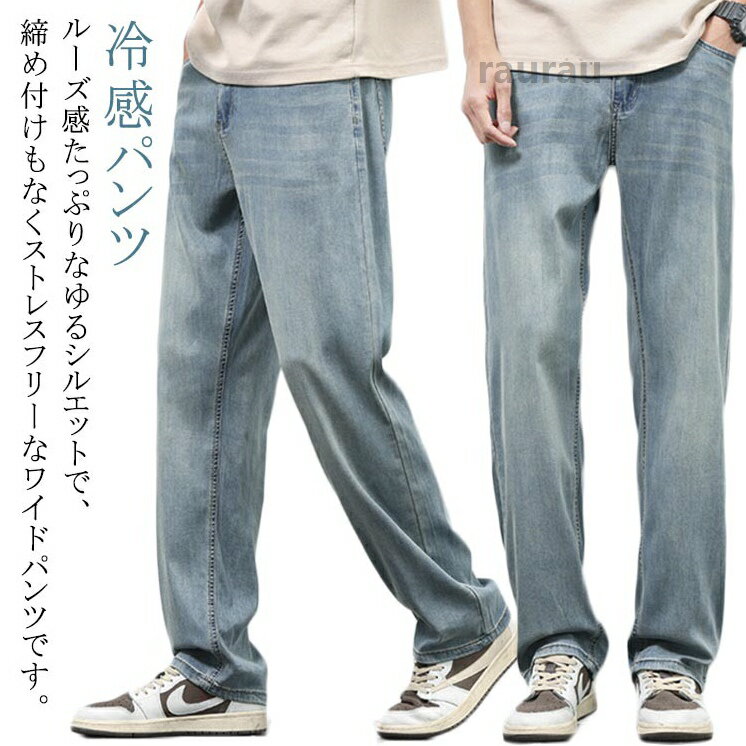 デニムパンツ ワイドパンツ メンズ ジーンズ ゆったり 秋 柔らかい テンセル生地 ストレッチ 春 夏 ジーパン 涼しい 冷感 メンズ