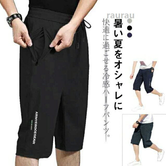 Other - アイスシルク 7分丈パンツ メンズ ショートパンツ ストレッチ 涼しい 冷感 吸水速乾 無地 ドライ スポーツ ズボン 大きサイズ 冷