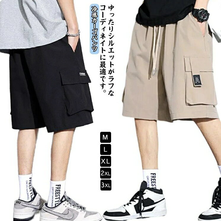 3XL カーゴパンツ ハーフ アイスシルクカーゴパンツ 体型カバー カーゴパンツ ハーフパンツ 太め 冷感カーゴパンツ おしゃれ M L