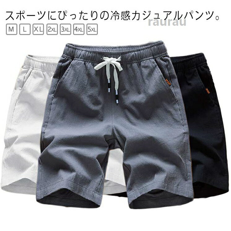 Other - 五分丈 夏用 冷感パンツ ショーパン 薄手 2点セット 冷感 メンズ スリム ひざ上 膝上 夏 スポーツ ビーチパンツ 涼しい 接触冷感