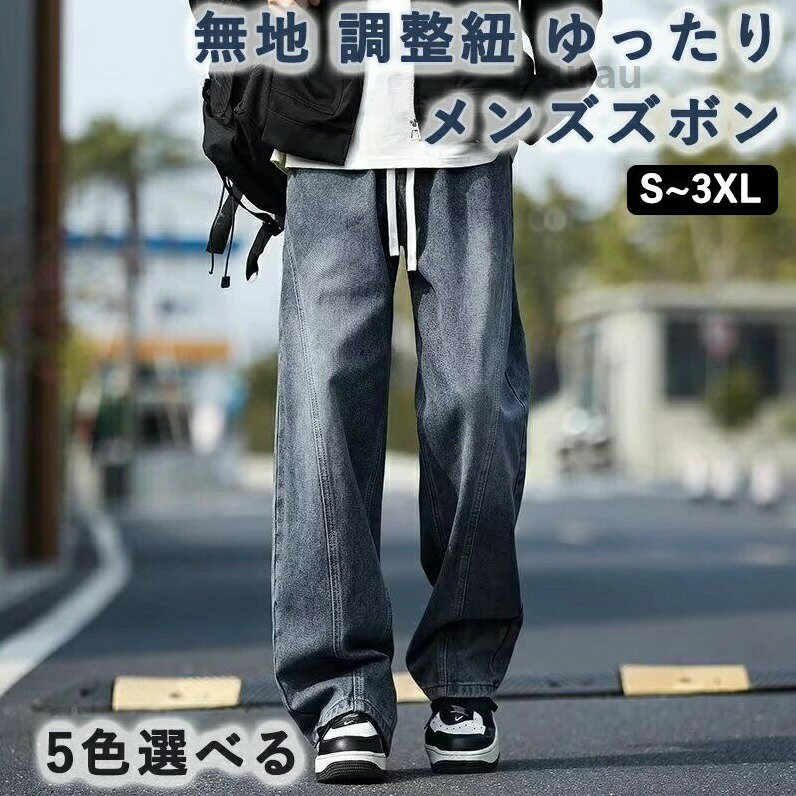 メンズ ズボン ワイドパンツ メンズ ズボン 無地 調整紐 ゆったり 通気性 人気 快適 大きいサイズ カジュアル 袴パンツ 快適 オ