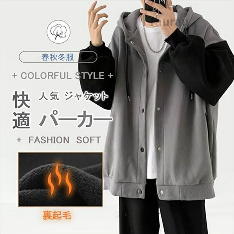 メンズ 秋服 冬服 スウェット トレーナー おしゃれ 大きい サイズ 人気 ジャケット スポーツ フード 付き オシャレ カジュアル