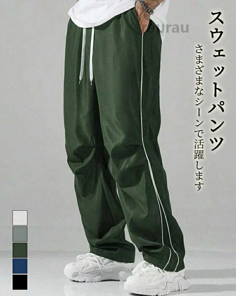 メンズ ゆったり 大きいサイズ ジャージパンツ ルーズシルエット 部屋着 ワイドパンツ バギーパンツ 夏 春
