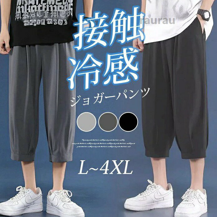 接触冷感 メンズ 七分丈 無地 ボトムス 夏 涼しい メッシュ スポーツ 速乾 イージージョガーパンツ 大人 シンプ