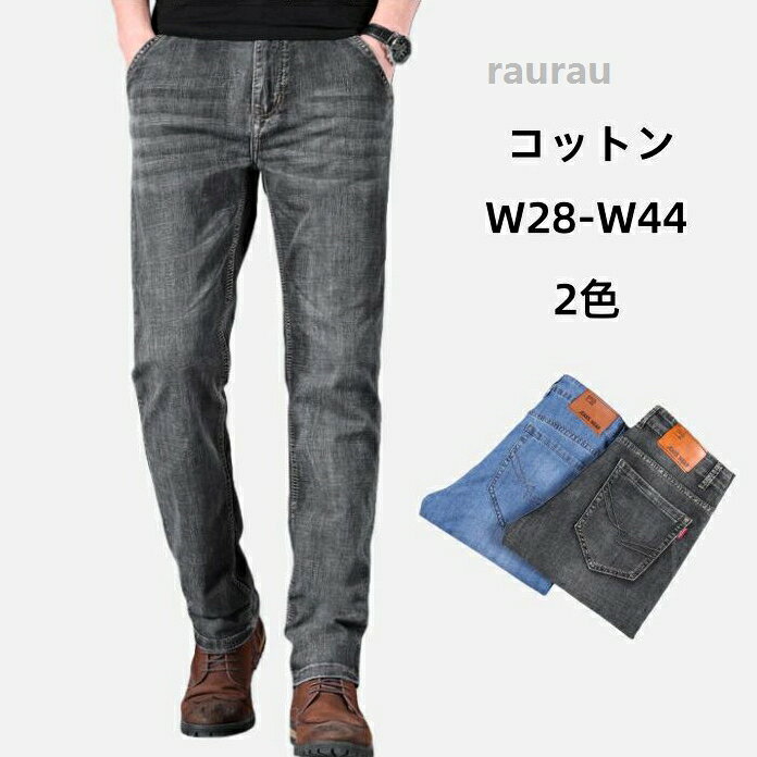 メンズジーンズ ストレッチ ジーパン ロングパンツ ビジネス カジュアルパンツ Gパン ストレートパンツ 男性ズボン ジーンズ ストレッチ デニムパンツ 男性用 ジーパン 大きいサイメーカー希望小売価格はメーカーカタログに基づいて掲載しています