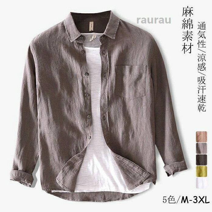長袖シャツ メンズシャツ ゆったり カジュアルシャツ 綿麻シャツ 春服 夏服 秋物 薄手 涼しい トップ