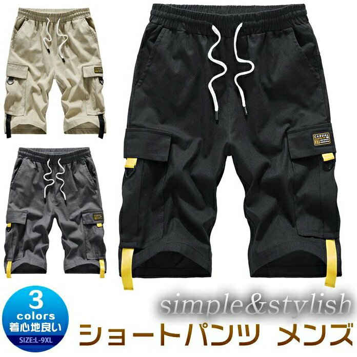メンズ ミリタリー ハーフパンツ 五分丈 半ズボン カーゴパンツ ショートパンツ チノパン ショーツ ボトムス シ ショートパンツ メンズ ミリタリー ハーフパンツ 五分丈 半ズボメーカー希望小売価格はメーカーカタログに基づいて掲載しています