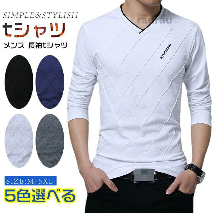 長袖tシャツ 大きいサイズ tシャツ メンズtシャツ トップス Vネック ストレッチ 柔らかい 通気性バツグン 着痩せ 消臭 メンズ 長袖tシャツ 大きいサイズ tシャツ 長袖 メンズtシャツメーカー希望小売価格はメーカーカタログに基づいて掲載しています