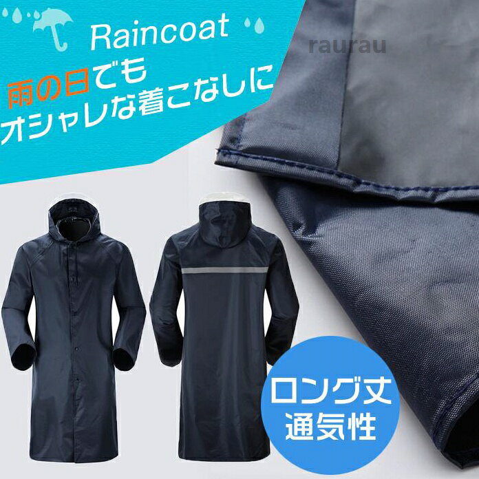 メンズ レインコート レディース 大きいサイズ レインウェア ロング丈 反射テープ付き 通気性 安全 ひざ丈 トレン