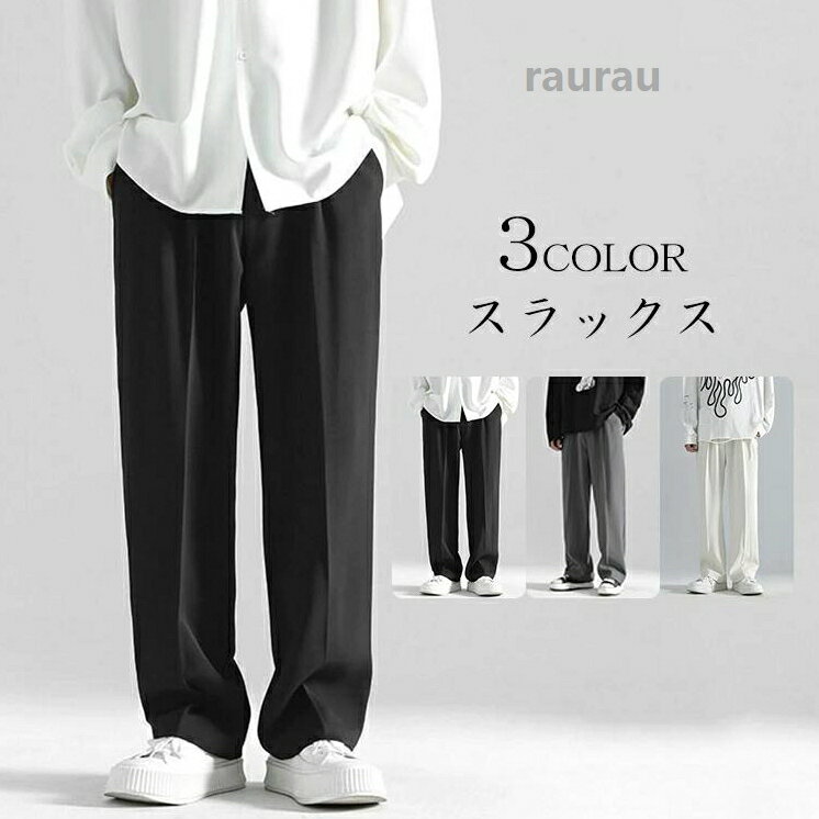 ロング メンズ 学生服 スラックス 無地 おしゃれ 学生 カジュアル 制服 スクール 春夏 ズボン ボトムス ゆったり