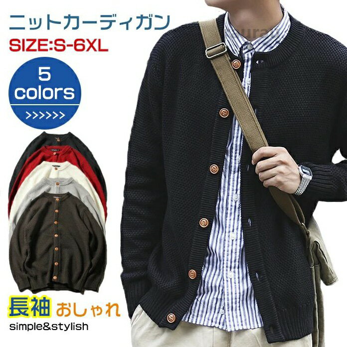 Cardigans - メンズ 大きいサイズ 春秋 冬 カーディガン ニットカーディガン 長袖 カーディガン