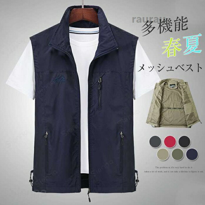 ベスト メンズ 夏 春 メッシュ 冷感 メンズベスト ジレ メッシュジレ 夏ベスト サマーベスト ジレベスト ジャケット チョッキ マ
