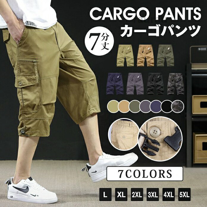 カーゴパンツメンズ ハーフパンツ ひざ下 カーゴパンツ 7分丈 スポーツ 太め ゆったり 夏 クロップド 大きいサイズ 父の日