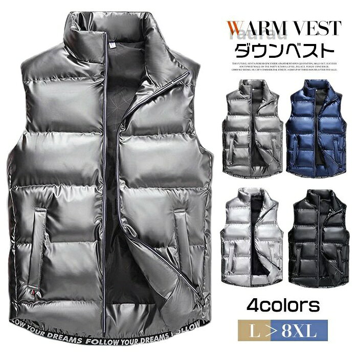 ダウンベスト メンズ 中綿ベスト 秋冬 中綿入り 大きいサイズ 男性用 ダウンベスト カジュアル 防寒 厚い 暖か L-8XLサイズ！4色 ダウンベスト メンズ 中綿ベスト 秋冬 中綿入メーカー希望小売価格はメーカーカタログに基づいて掲載しています