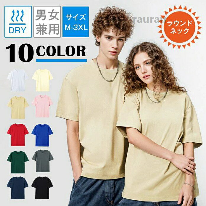 Tシャツ 無地 半袖 カットソー 速乾 ドライ サラサラ 半袖 メンズ レディース 男女兼用 「一枚買うともう一枚プレゼント」