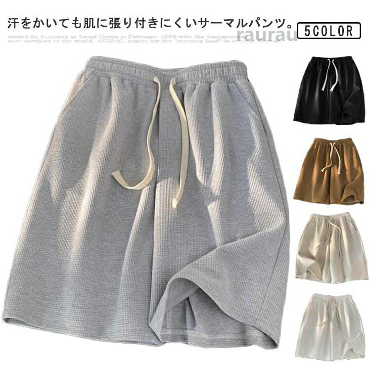 メンズ ボトムス カジュアル スウェットパンツ タウンユース ワッフルパンツ 膝丈 ...