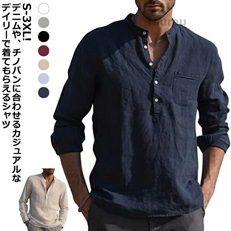 メンズ シンプル オックスフォードシャツ 無地シャツ 長袖 長袖シャツ 襟なしシャツ シャツ 春秋 トップス 無地 春服 ボタン カ