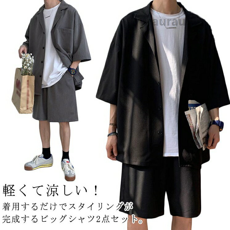 半袖 夏 清涼感 半ズボン 上下セット 春夏 5分袖シャツ ハーフパンツ ショートパンツ 大きいサイズ ビッグシルエット セット カ